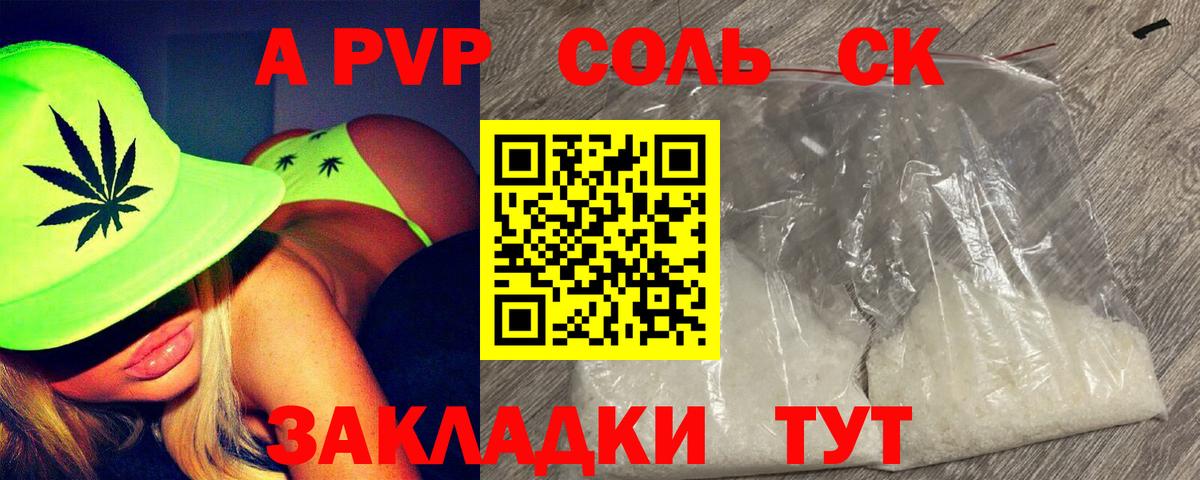 A-PVP  А ПВП СК КРИС  Бузулук  Вход с VPN  Альфа ПВП мука  Alpha PVP крисы CK 