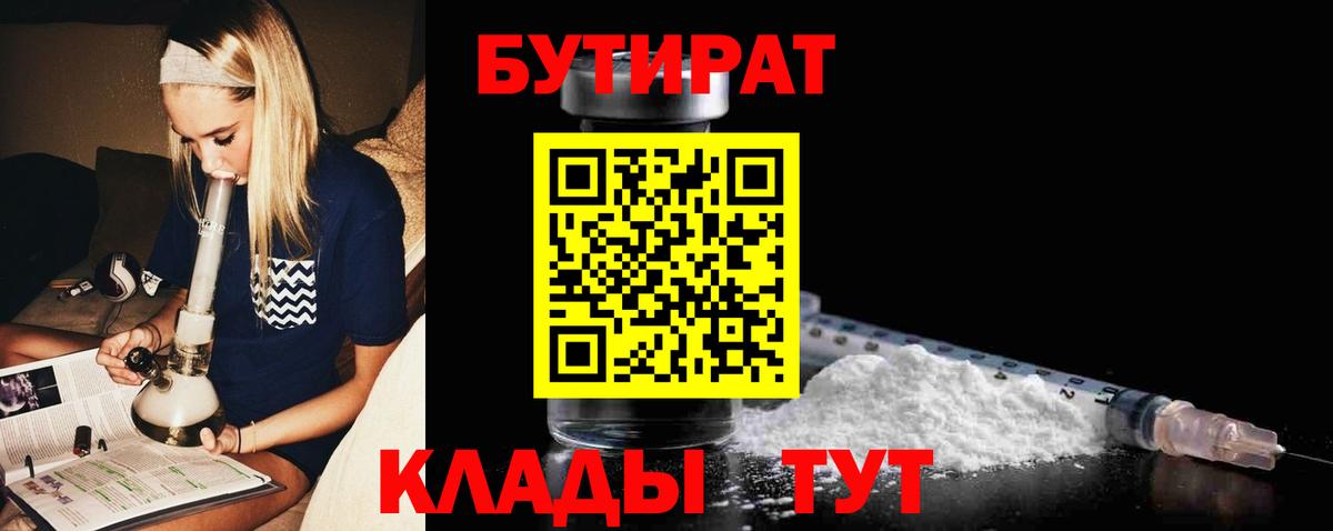 Бутират жидкий экстази Бузулук