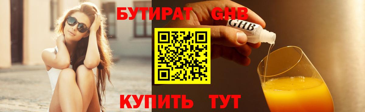 БУТИРАТ  Бутират оксибутират  Вход с VPN  Бузулук 