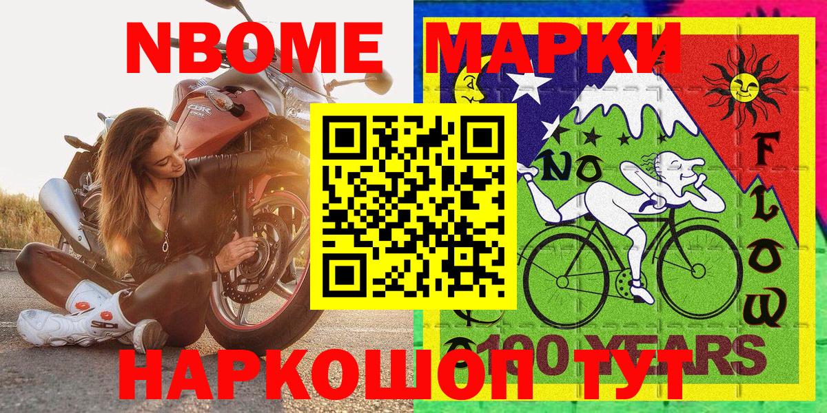 Марки NBOMe  Вход с VPN  Бузулук  Марки 25I-NBOMe 1500мкг 